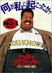 ナッティ・プロフェッサー