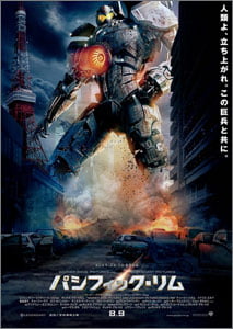 パシフィック・リム