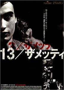 13/ザメッティ