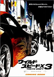 ワイルド・スピードX3-TOKYO-DRIFT
