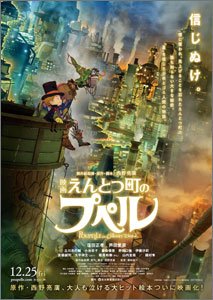 えんとつ町のプペル