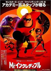 Mr.インクレディブル