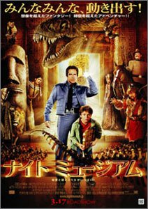 ナイトミュージアム