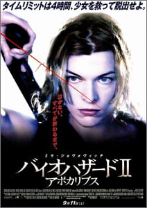 バイオハザード2
