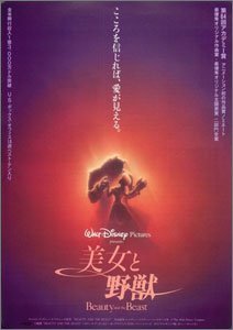 美女と野獣