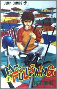 Mr.FULLSWING-ミスターフルスイング-