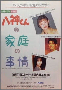 八神くんの家庭の事情八神くんの家庭の事情
