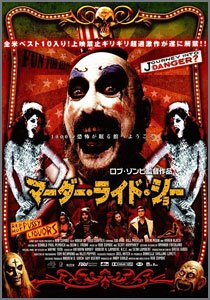 マーダー・ライド・ショー