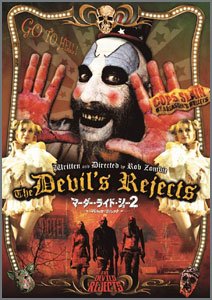 マーダー・ライド・ショー2~デビルズ・リジェクト