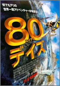 80デイズ