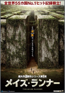 メイズ・ランナー