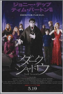 ダーク・シャドウ