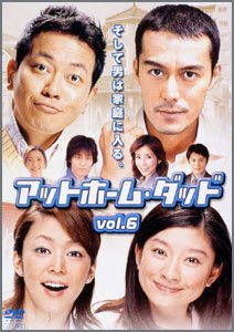 アットホーム・ダッド