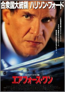 エアフォース・ワン