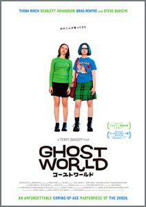 ゴースト・ワールド