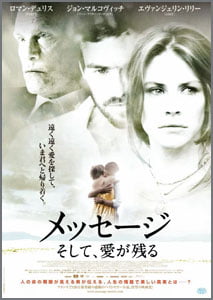 メッセージ~そして、愛が残る