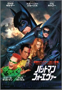 バットマン・フォーエヴァー