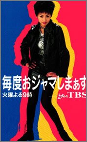 毎度おジャマしまぁす