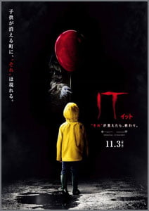 イット “それ”が見えたら、終わり。