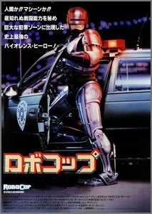 ロボコップ