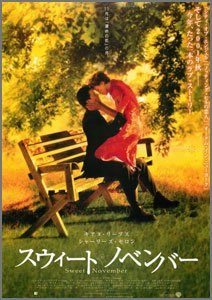 スウィート・ノベンバー