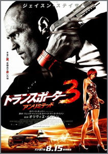 トランスポーター3