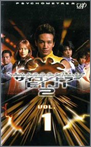 サイコメトラーEIJI2