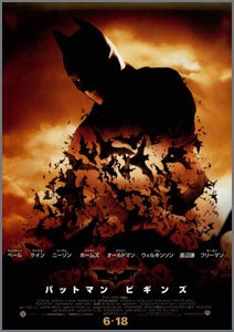 バッドマン・ビギンズ