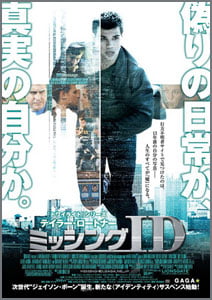 ミッシング・アイディー