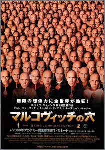 マルコヴィッチの穴