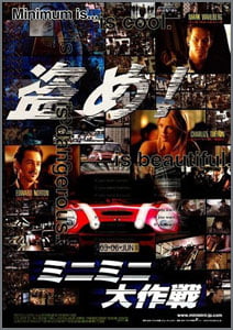 ミニミニ大作戦