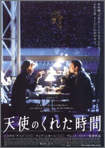 天使のくれた時間