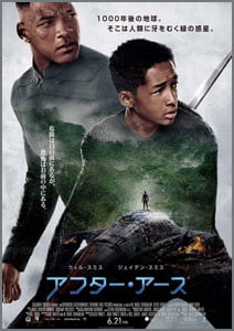 アフター・アース
