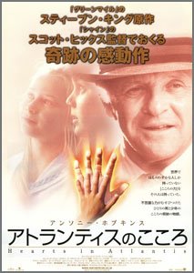 アトランティスのこころ