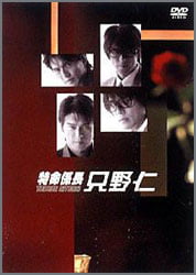 特命係長-只野仁-1stシーズン