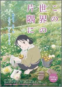 この世界の片隅に