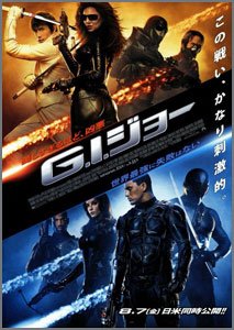 G.I.ジョー