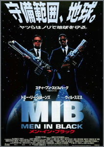メン・イン・ブラック