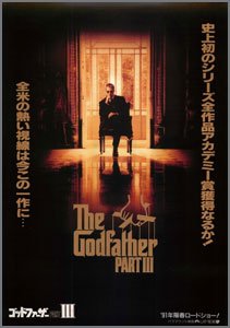 ゴッドファーザー3