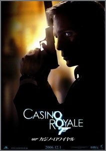 007-カジノ・ロワイヤル
