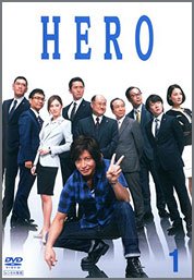 HERO-シーズン2
