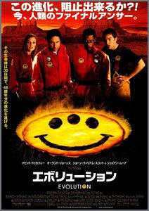 エボリューション