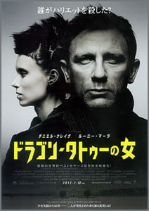 ドラゴン・タトゥーの女