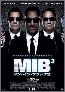 メン・イン・ブラック3