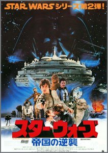 スター・ウォーズ・エピソードⅤ~帝国の逆襲