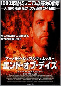 エンド・オブ・デイズ