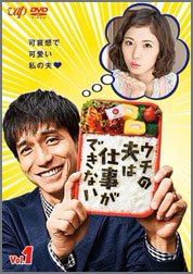 ウチの夫は仕事ができない