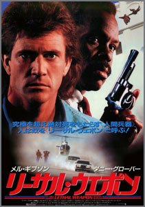 リーサル・ウェポン