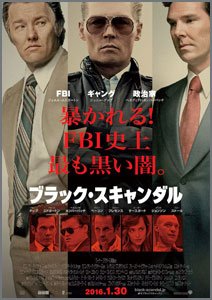 ブラック・スキャンダル