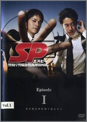 SP-警視庁警備部警護課第四係